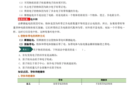 课时15.1两种电荷（学生版）_初物_八年级上下册+九年级全一册物理_九年级物理全一册_讲义_2024版