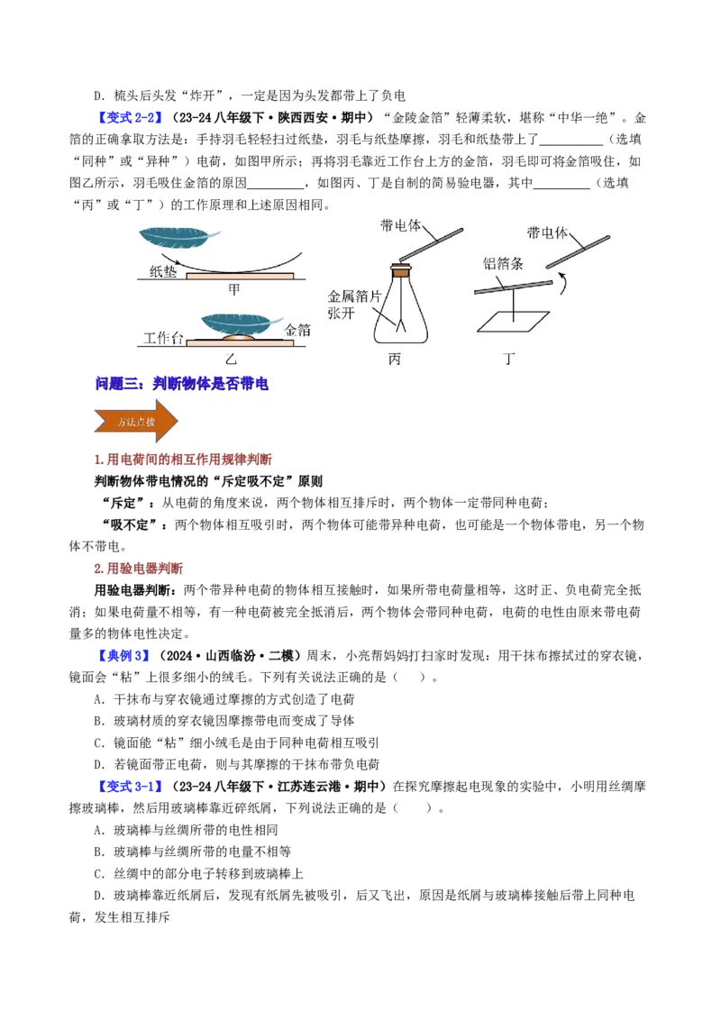 课时15.1两种电荷（学生版）_初物_八年级上下册+九年级全一册物理_九年级物理全一册_讲义_2024版