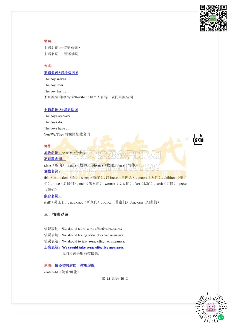 （祁连山）太极英语语法_2026年6月其他机构_06.2026六级英语26年06月_03.2026六级英语金榜老师_00讲义