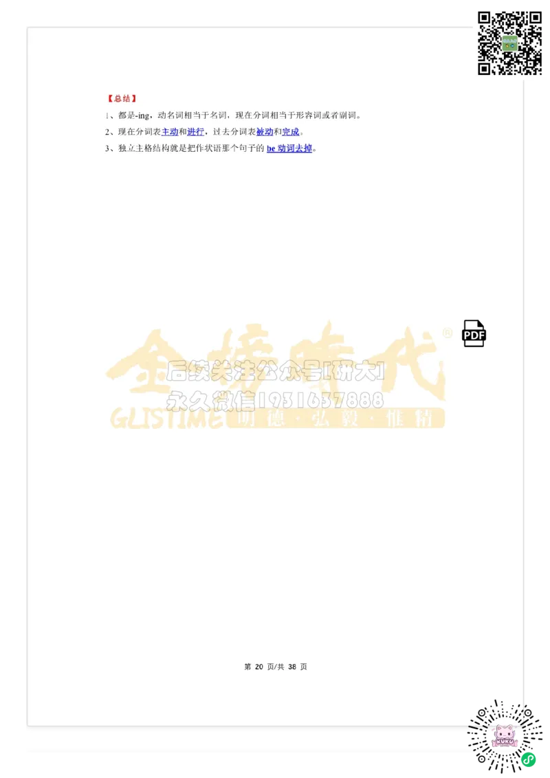 （祁连山）太极英语语法_2026年6月其他机构_06.2026六级英语26年06月_03.2026六级英语金榜老师_00讲义