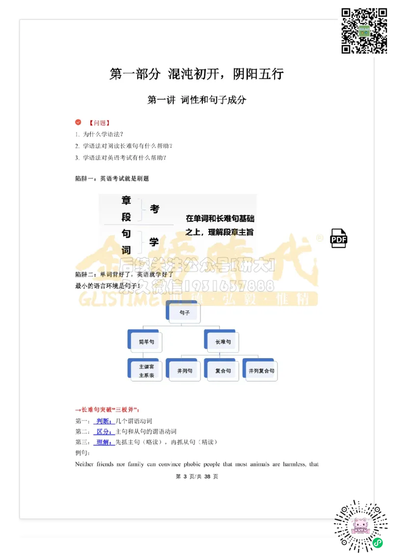 （祁连山）太极英语语法_2026年6月其他机构_06.2026六级英语26年06月_03.2026六级英语金榜老师_00讲义
