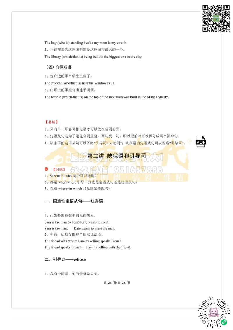 （祁连山）太极英语语法_2026年6月其他机构_06.2026六级英语26年06月_03.2026六级英语金榜老师_00讲义