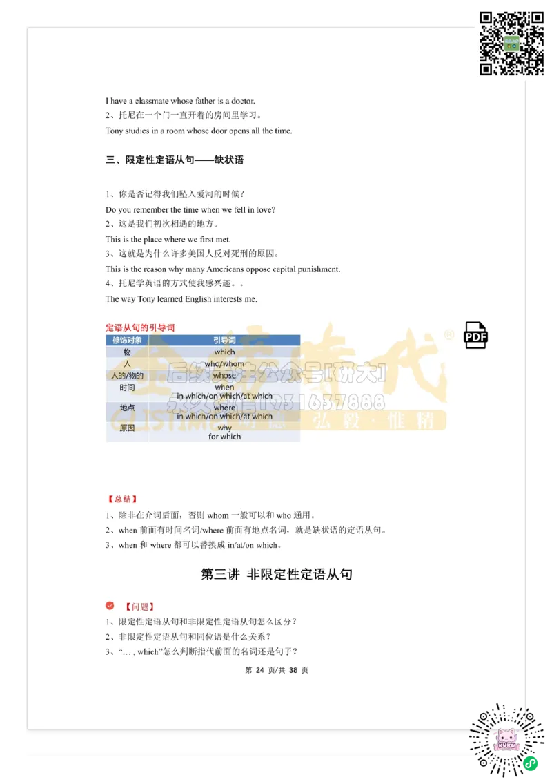 （祁连山）太极英语语法_2026年6月其他机构_06.2026六级英语26年06月_03.2026六级英语金榜老师_00讲义