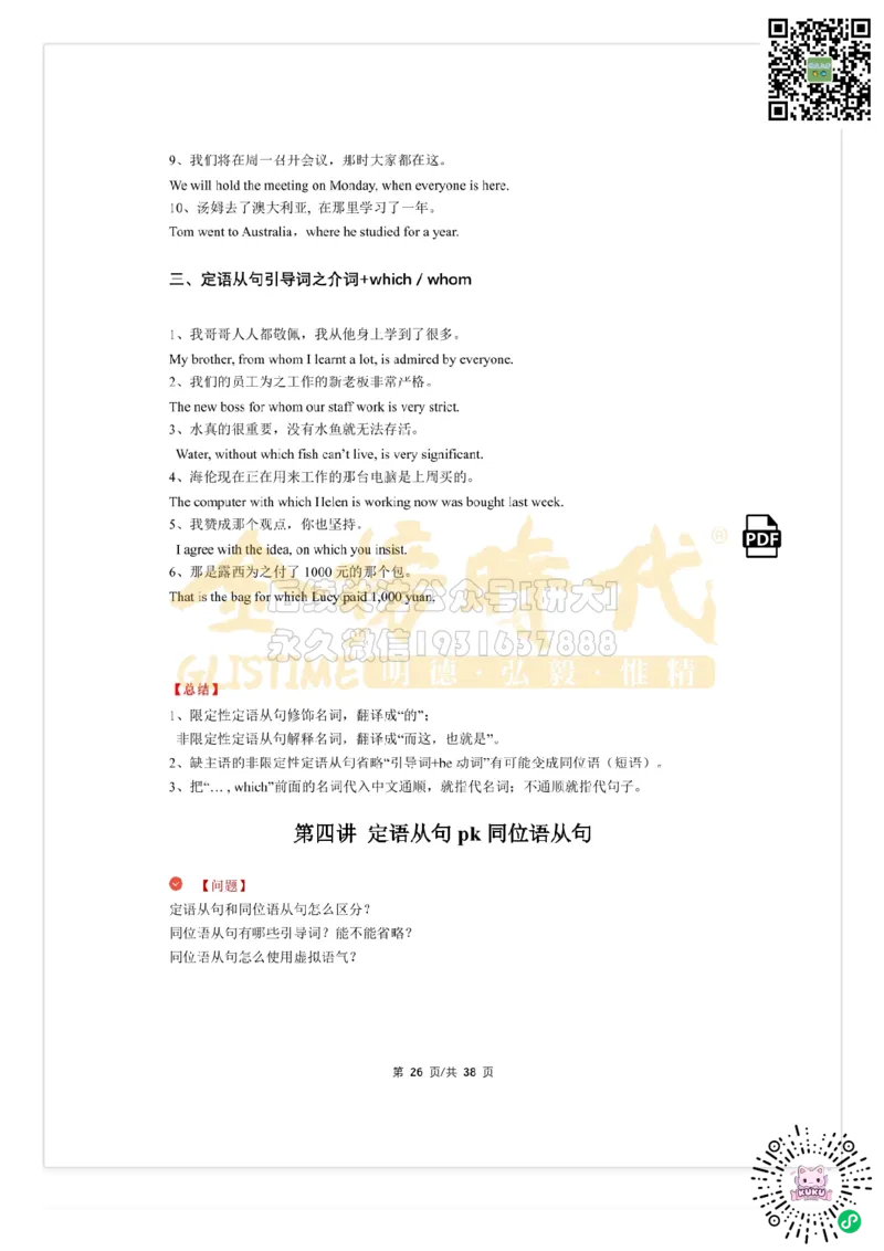 （祁连山）太极英语语法_2026年6月其他机构_06.2026六级英语26年06月_03.2026六级英语金榜老师_00讲义