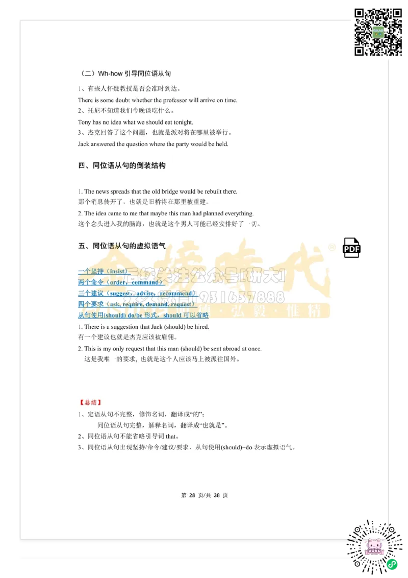 （祁连山）太极英语语法_2026年6月其他机构_06.2026六级英语26年06月_03.2026六级英语金榜老师_00讲义