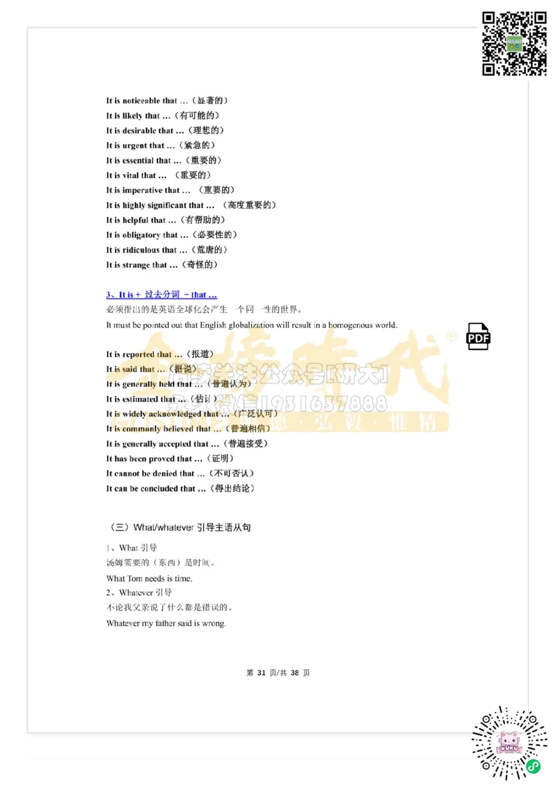 （祁连山）太极英语语法_2026年6月其他机构_06.2026六级英语26年06月_03.2026六级英语金榜老师_00讲义