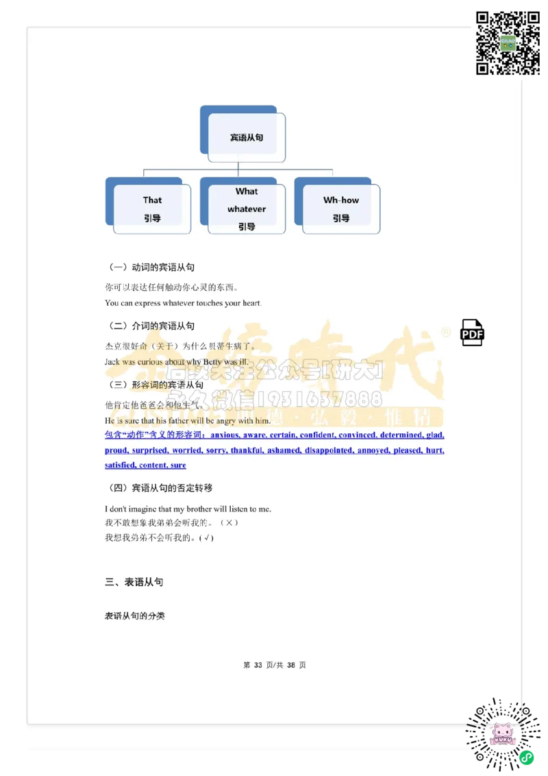 （祁连山）太极英语语法_2026年6月其他机构_06.2026六级英语26年06月_03.2026六级英语金榜老师_00讲义