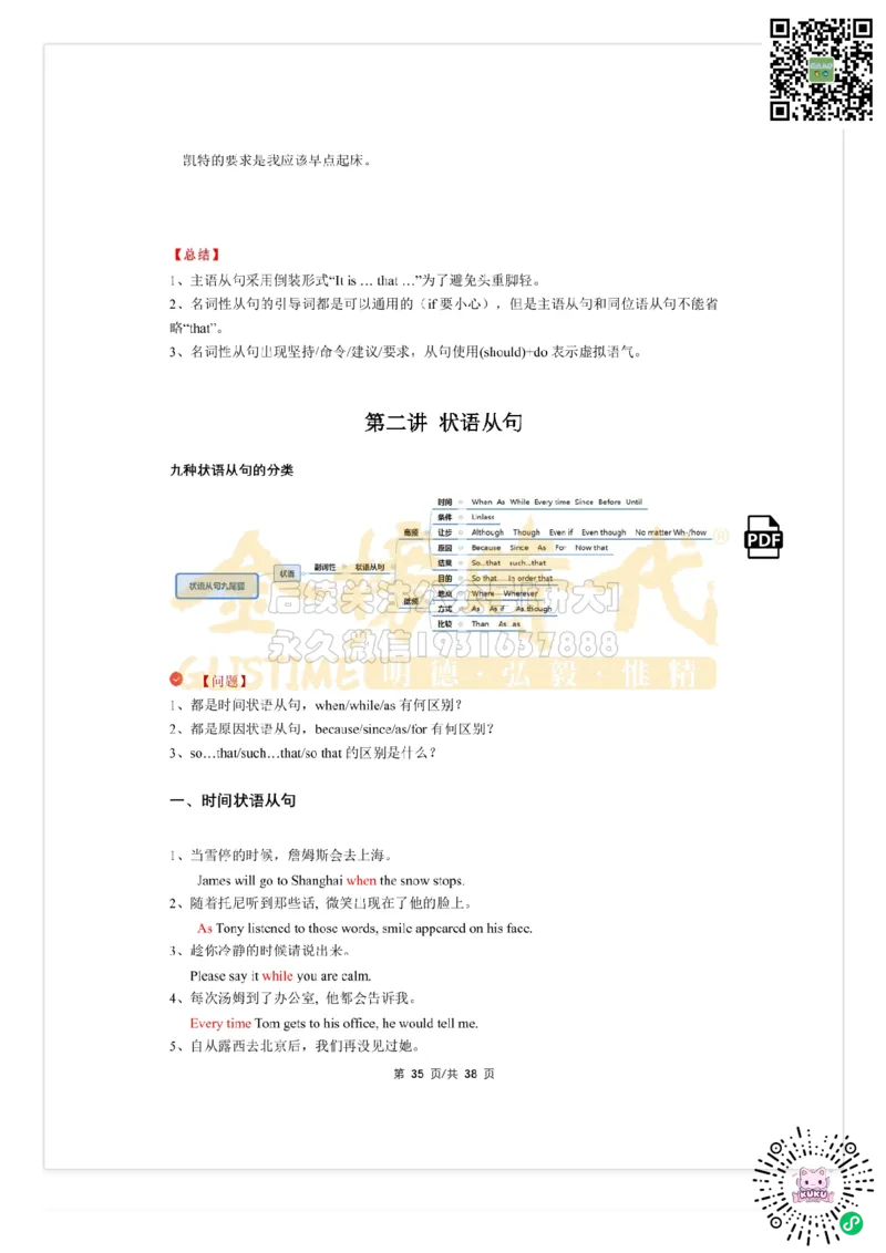 （祁连山）太极英语语法_2026年6月其他机构_06.2026六级英语26年06月_03.2026六级英语金榜老师_00讲义