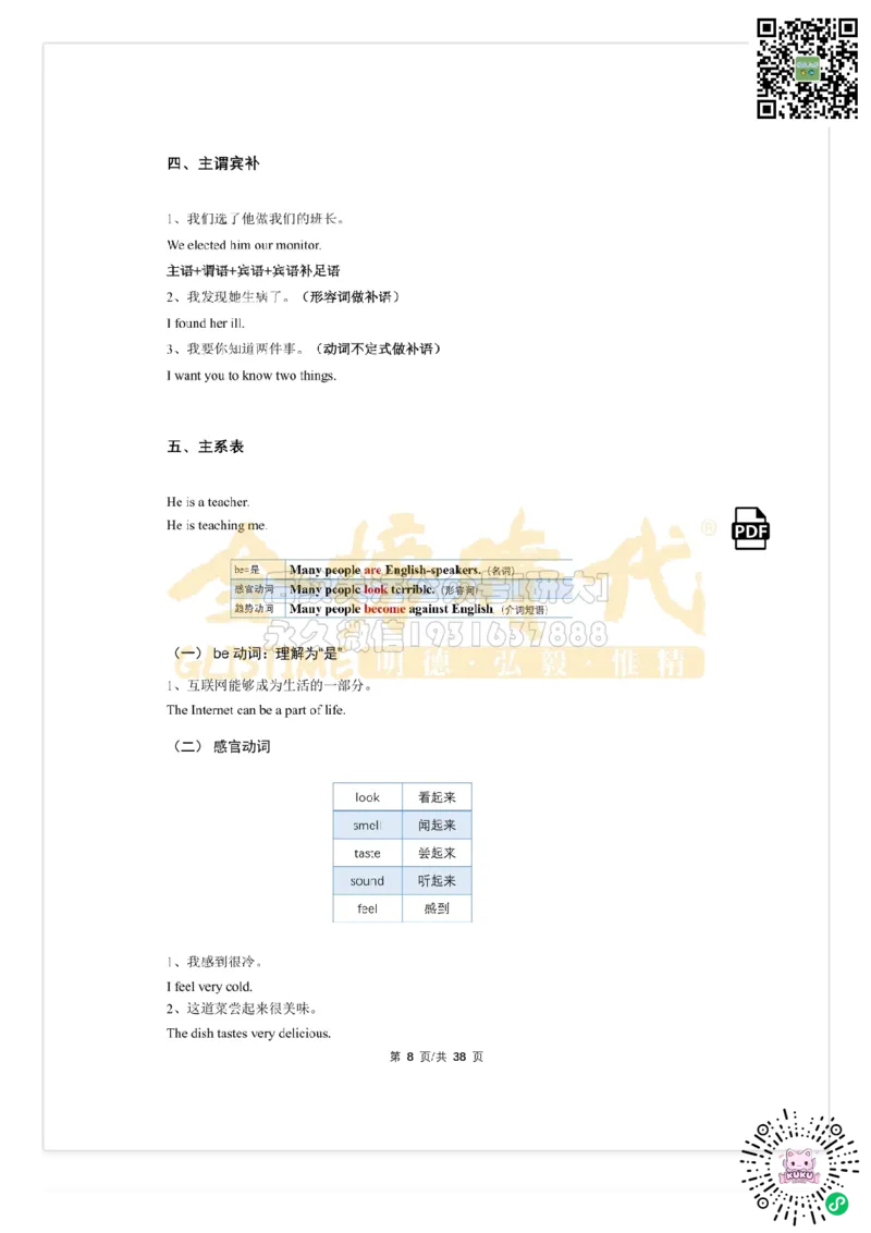 （祁连山）太极英语语法_2026年6月其他机构_06.2026六级英语26年06月_03.2026六级英语金榜老师_00讲义