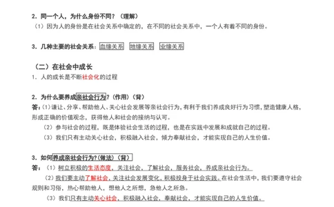人教版八年级上册道德与法治知识点_《初中全科目知识点汇总》_初中道法知识点汇总