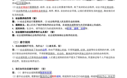 人教版八年级上册道德与法治知识点_《初中全科目知识点汇总》_初中道法知识点汇总