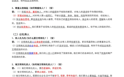 人教版八年级上册道德与法治知识点_《初中全科目知识点汇总》_初中道法知识点汇总