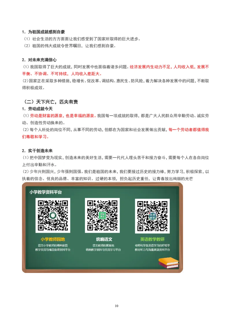 人教版八年级上册道德与法治知识点_《初中全科目知识点汇总》_初中道法知识点汇总