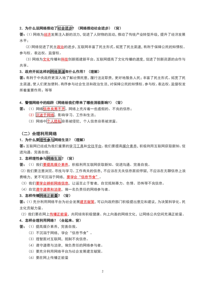 人教版八年级上册道德与法治知识点_《初中全科目知识点汇总》_初中道法知识点汇总