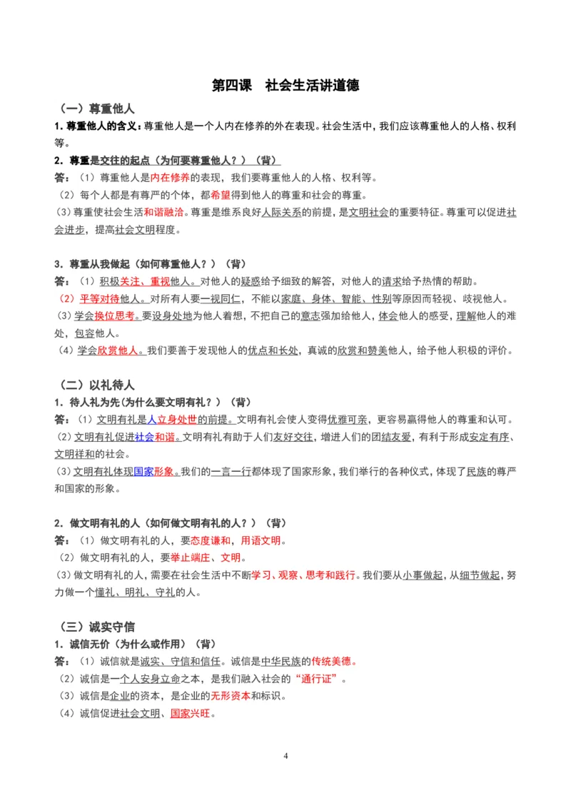 人教版八年级上册道德与法治知识点_《初中全科目知识点汇总》_初中道法知识点汇总