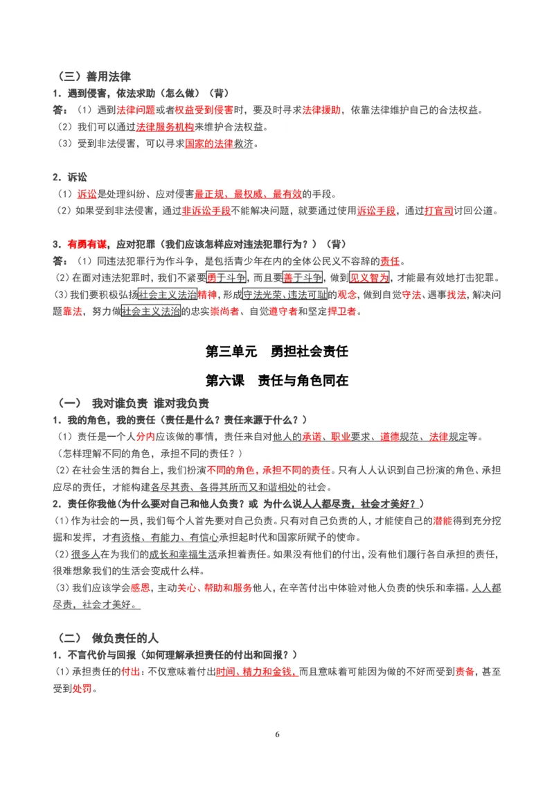 人教版八年级上册道德与法治知识点_《初中全科目知识点汇总》_初中道法知识点汇总