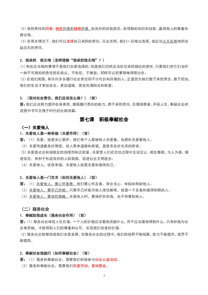 人教版八年级上册道德与法治知识点_《初中全科目知识点汇总》_初中道法知识点汇总