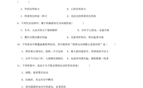 第十三章内能（满分培优卷）（原卷版）_初物_八年级上下册+九年级全一册物理_九年级物理全一册_单元试卷