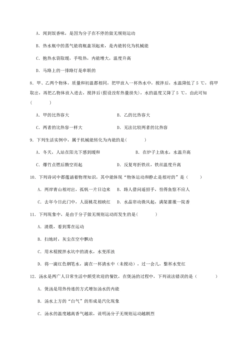 第十三章内能（满分培优卷）（原卷版）_初物_八年级上下册+九年级全一册物理_九年级物理全一册_单元试卷
