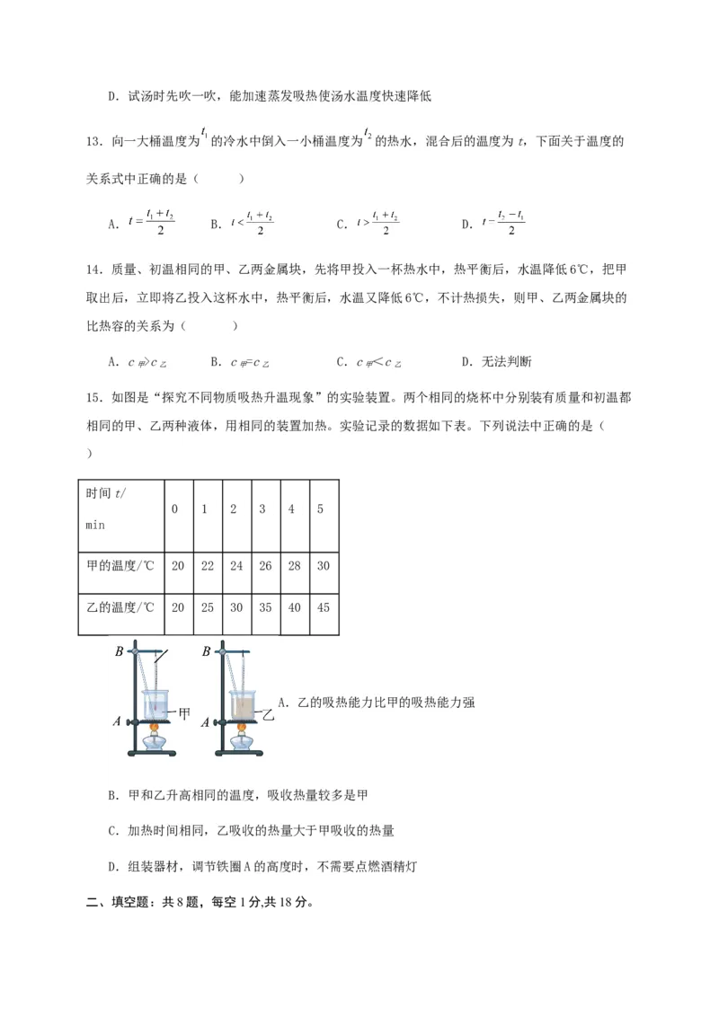 第十三章内能（满分培优卷）（原卷版）_初物_八年级上下册+九年级全一册物理_九年级物理全一册_单元试卷