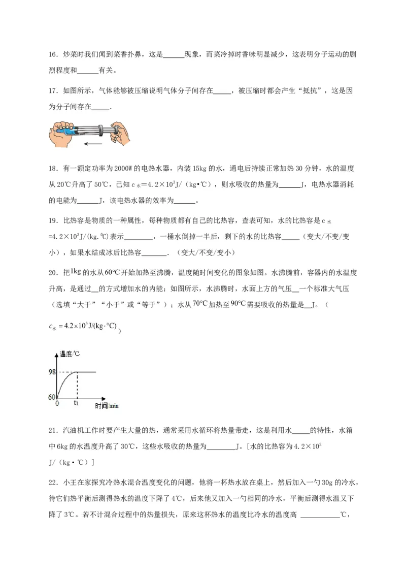 第十三章内能（满分培优卷）（原卷版）_初物_八年级上下册+九年级全一册物理_九年级物理全一册_单元试卷