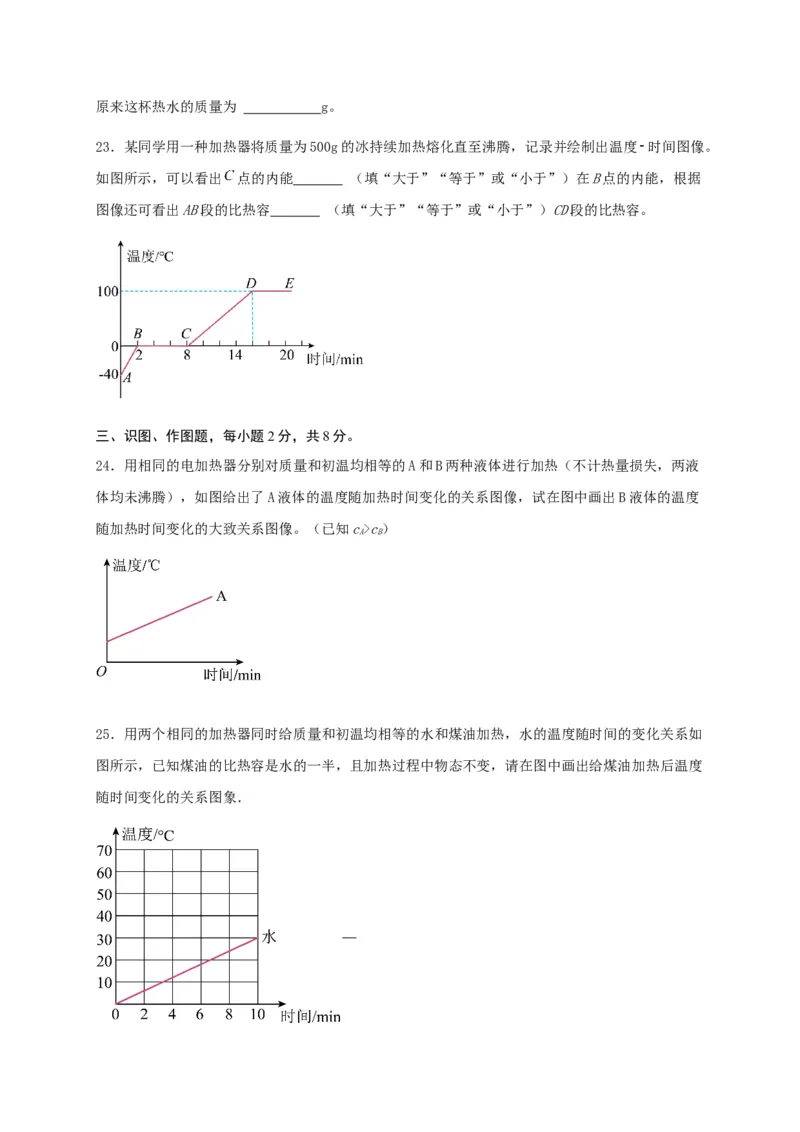 第十三章内能（满分培优卷）（原卷版）_初物_八年级上下册+九年级全一册物理_九年级物理全一册_单元试卷