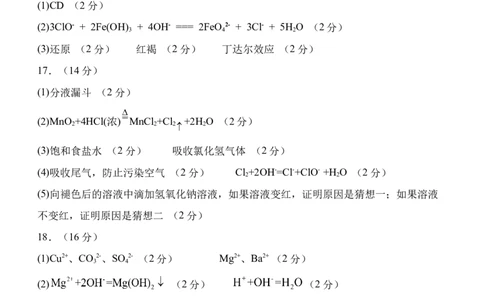 化学答案_2025年12月高一试卷_251210四川省遂宁市射洪中学2025-2026学年高一上学期12月月考试题（全）_四川省遂宁市射洪中学2025-2026学年高一上学期12月月考试题化学Word版含答案