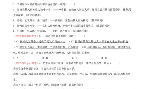 第4课《海燕》（分层练习）-九年级语文下册原卷版_初中全科电子版试卷练习试题_语文_9下初中部编版语文练习、试卷_部编语文九年级下课时练习（072份）