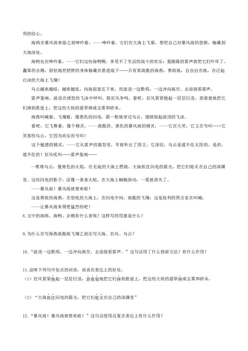 第4课《海燕》（分层练习）-九年级语文下册原卷版_初中全科电子版试卷练习试题_语文_9下初中部编版语文练习、试卷_部编语文九年级下课时练习（072份）