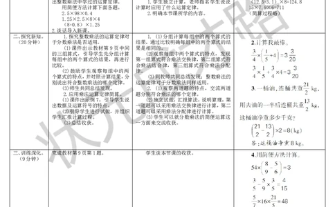 第7课时整数乘法运算定律推广到分数_1-6年级上册_数学6年级上册教学资源包_导学案新版_1分数乘法