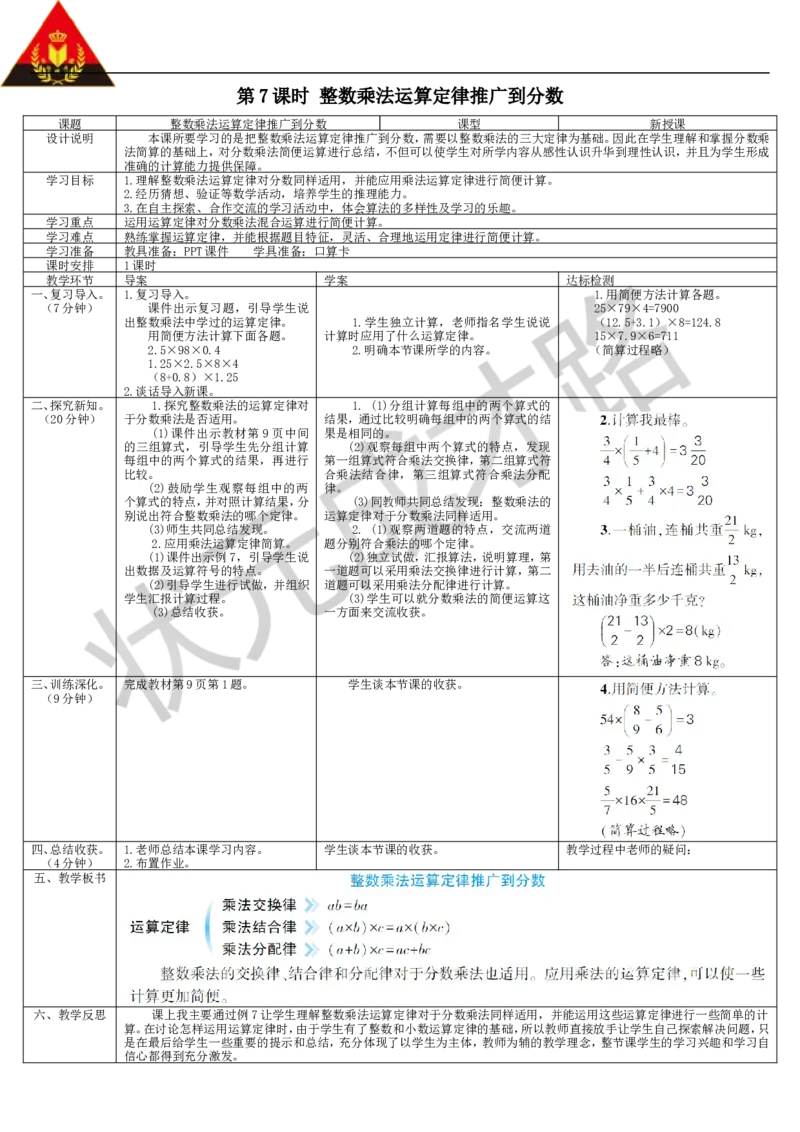 第7课时整数乘法运算定律推广到分数_1-6年级上册_数学6年级上册教学资源包_导学案新版_1分数乘法