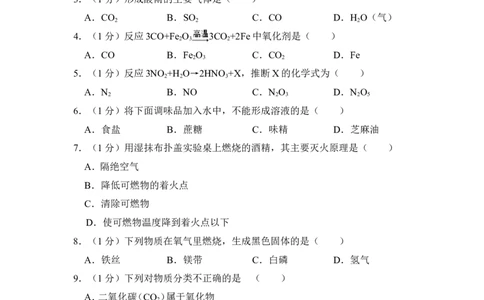 2013年上海市崇明县中考化学二模试卷_0122026上海中考一模二模真题试卷_2025-2012年_5.上海中考化学一模二模（12-24）_二模_2013年上海市中考化学二模试卷（16份）
