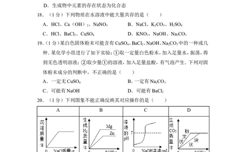 2013年上海市崇明县中考化学二模试卷_0122026上海中考一模二模真题试卷_2025-2012年_5.上海中考化学一模二模（12-24）_二模_2013年上海市中考化学二模试卷（16份）