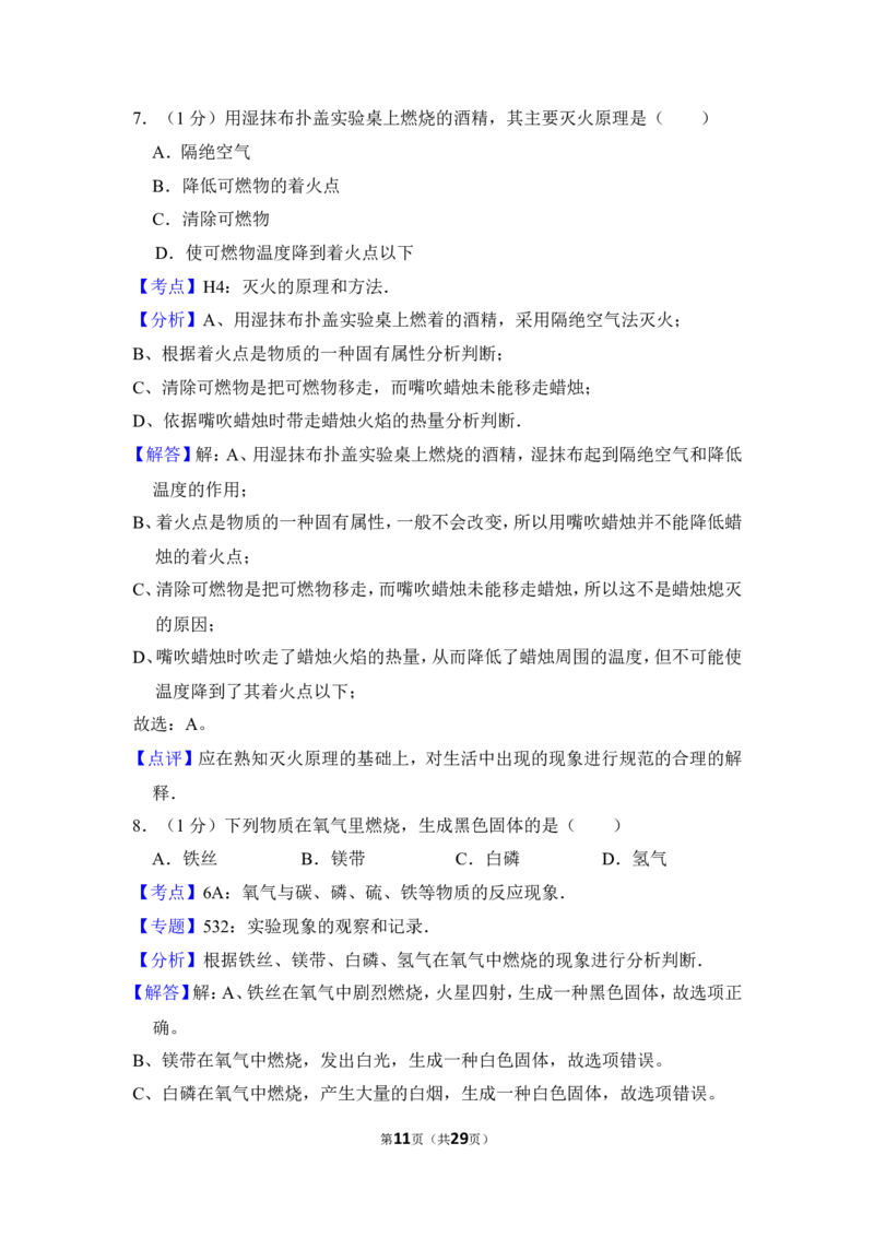 2013年上海市崇明县中考化学二模试卷_0122026上海中考一模二模真题试卷_2025-2012年_5.上海中考化学一模二模（12-24）_二模_2013年上海市中考化学二模试卷（16份）