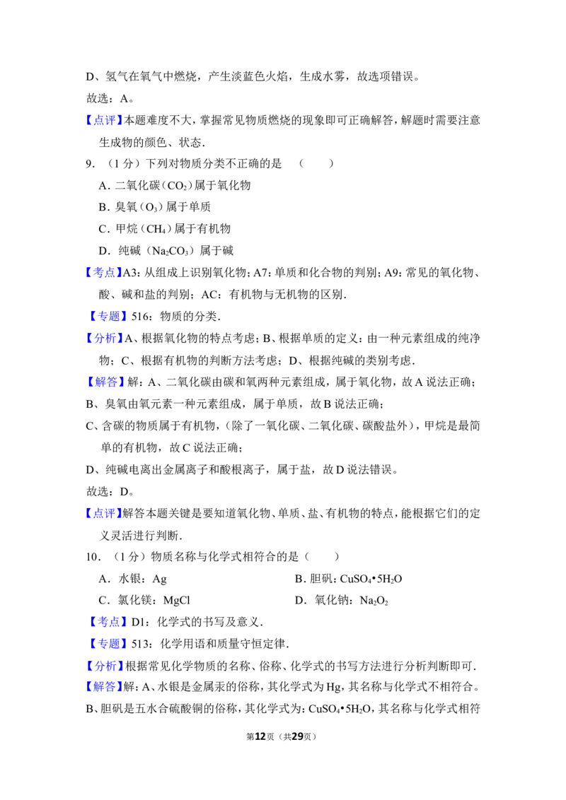 2013年上海市崇明县中考化学二模试卷_0122026上海中考一模二模真题试卷_2025-2012年_5.上海中考化学一模二模（12-24）_二模_2013年上海市中考化学二模试卷（16份）