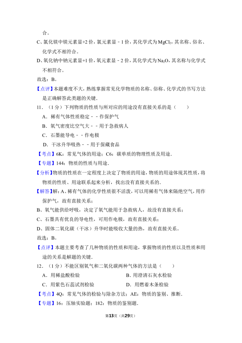2013年上海市崇明县中考化学二模试卷_0122026上海中考一模二模真题试卷_2025-2012年_5.上海中考化学一模二模（12-24）_二模_2013年上海市中考化学二模试卷（16份）
