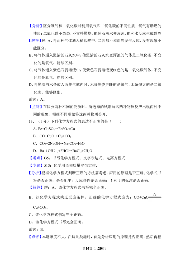 2013年上海市崇明县中考化学二模试卷_0122026上海中考一模二模真题试卷_2025-2012年_5.上海中考化学一模二模（12-24）_二模_2013年上海市中考化学二模试卷（16份）