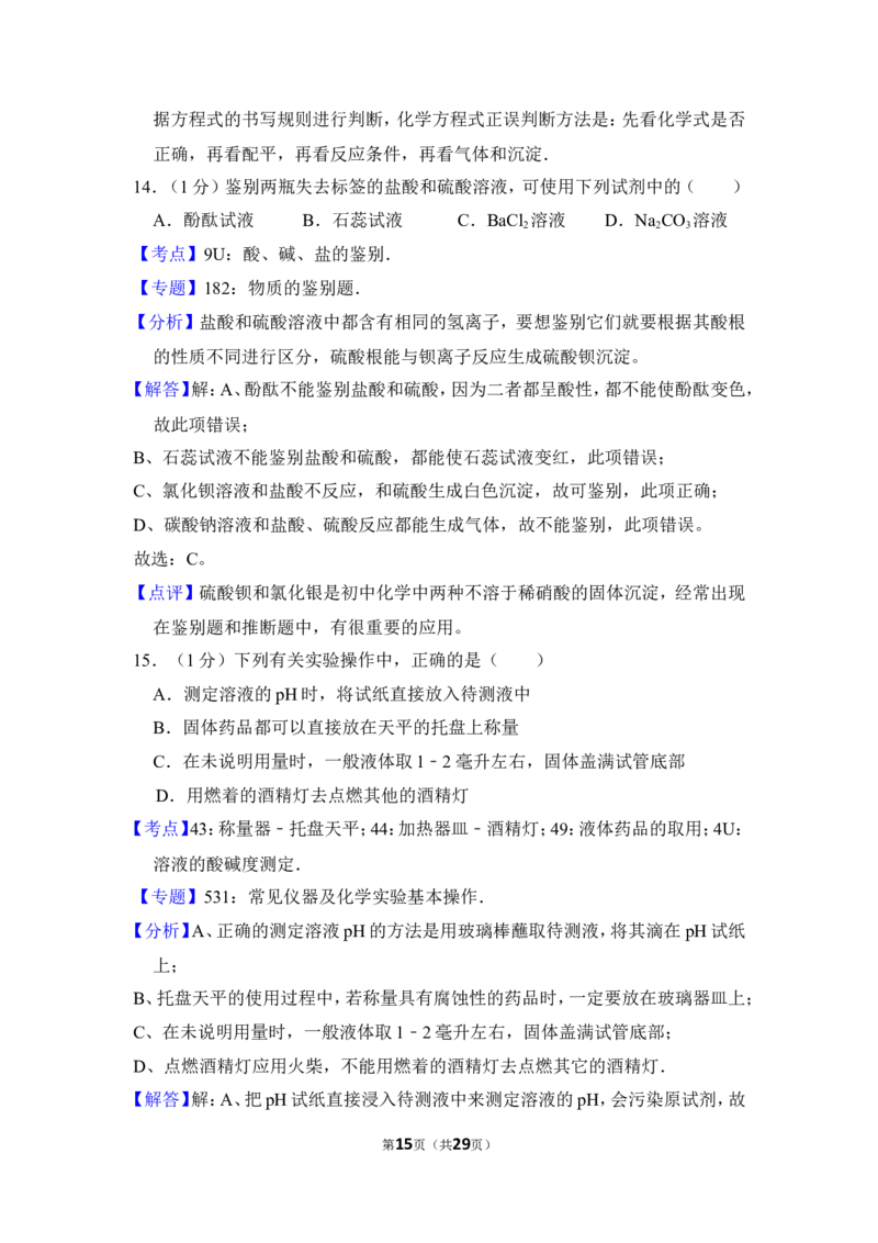 2013年上海市崇明县中考化学二模试卷_0122026上海中考一模二模真题试卷_2025-2012年_5.上海中考化学一模二模（12-24）_二模_2013年上海市中考化学二模试卷（16份）