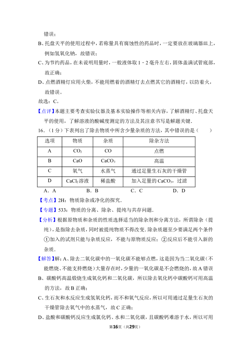 2013年上海市崇明县中考化学二模试卷_0122026上海中考一模二模真题试卷_2025-2012年_5.上海中考化学一模二模（12-24）_二模_2013年上海市中考化学二模试卷（16份）