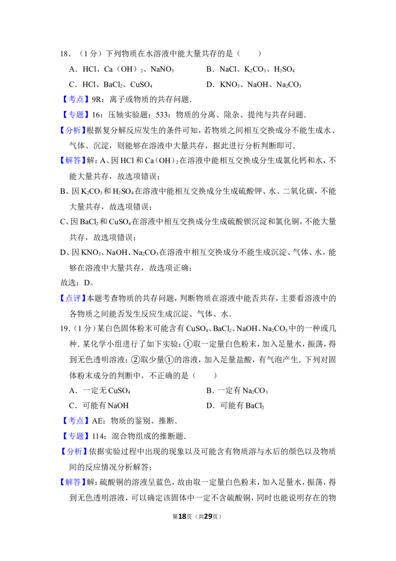 2013年上海市崇明县中考化学二模试卷_0122026上海中考一模二模真题试卷_2025-2012年_5.上海中考化学一模二模（12-24）_二模_2013年上海市中考化学二模试卷（16份）