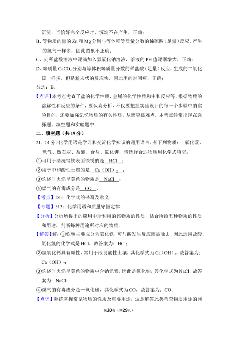 2013年上海市崇明县中考化学二模试卷_0122026上海中考一模二模真题试卷_2025-2012年_5.上海中考化学一模二模（12-24）_二模_2013年上海市中考化学二模试卷（16份）