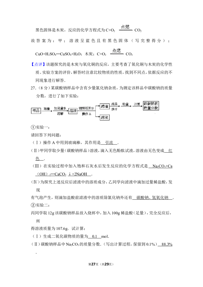 2013年上海市崇明县中考化学二模试卷_0122026上海中考一模二模真题试卷_2025-2012年_5.上海中考化学一模二模（12-24）_二模_2013年上海市中考化学二模试卷（16份）