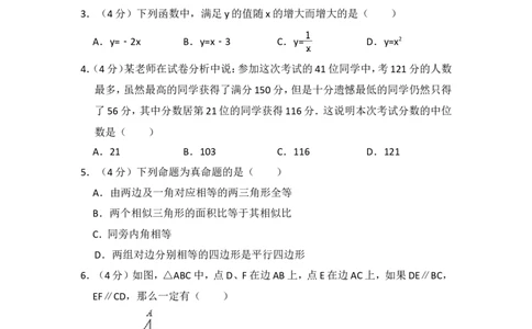2017年上海市宝山区中考数学二模试卷_0122026上海中考一模二模真题试卷_2025-2012年_2.上海中考数学一模二模（12-24）_二模_2017年上海市中考数学二模试卷（13份）
