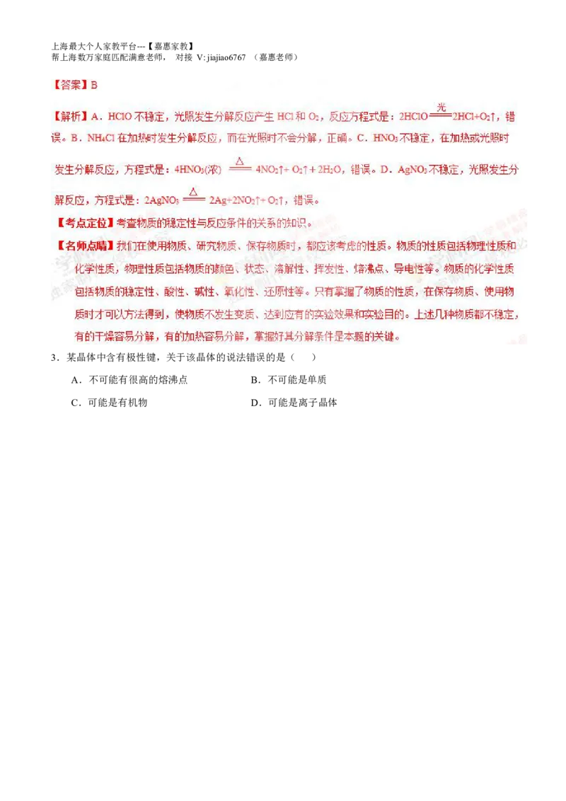 2015年上海高考化学真题（解析卷）_0122026上海中考一模二模真题试卷_2026年上海一模_上海1500初中高中试卷_高中_高考真题_5.上海高考化学2023-2014