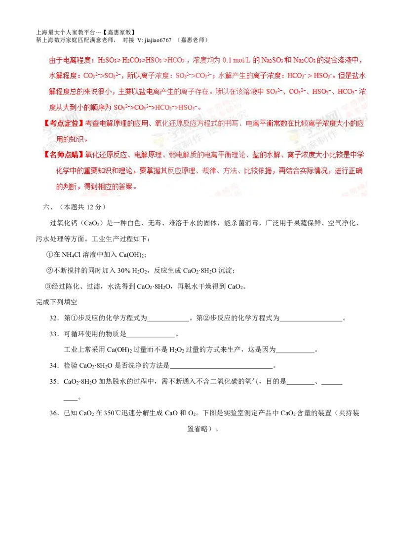 2015年上海高考化学真题（解析卷）_0122026上海中考一模二模真题试卷_2026年上海一模_上海1500初中高中试卷_高中_高考真题_5.上海高考化学2023-2014