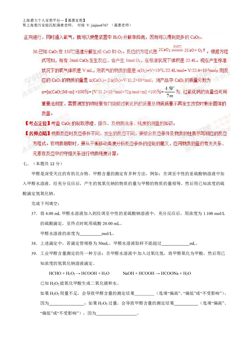 2015年上海高考化学真题（解析卷）_0122026上海中考一模二模真题试卷_2026年上海一模_上海1500初中高中试卷_高中_高考真题_5.上海高考化学2023-2014
