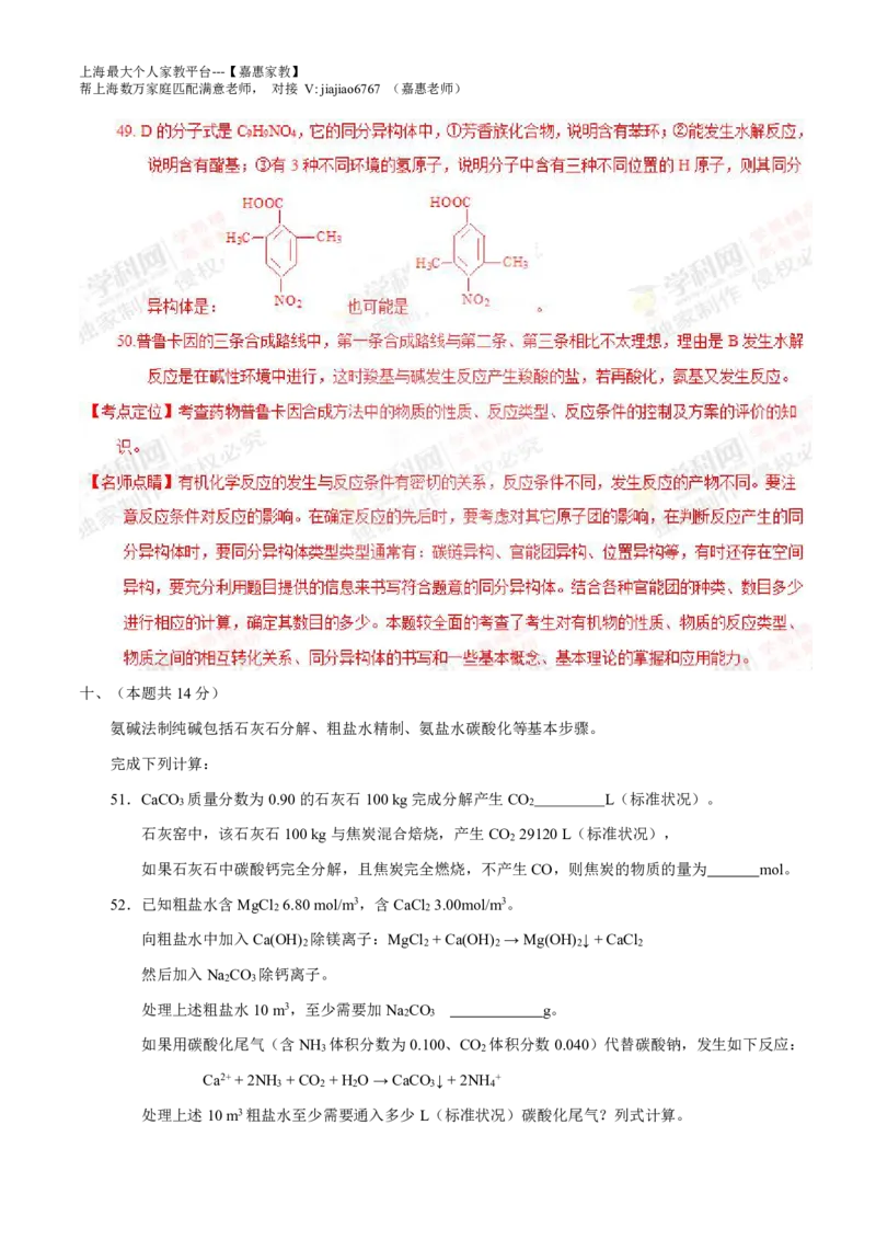 2015年上海高考化学真题（解析卷）_0122026上海中考一模二模真题试卷_2026年上海一模_上海1500初中高中试卷_高中_高考真题_5.上海高考化学2023-2014