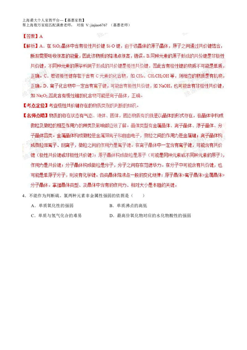 2015年上海高考化学真题（解析卷）_0122026上海中考一模二模真题试卷_2026年上海一模_上海1500初中高中试卷_高中_高考真题_5.上海高考化学2023-2014