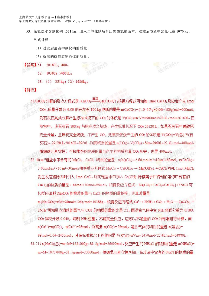 2015年上海高考化学真题（解析卷）_0122026上海中考一模二模真题试卷_2026年上海一模_上海1500初中高中试卷_高中_高考真题_5.上海高考化学2023-2014