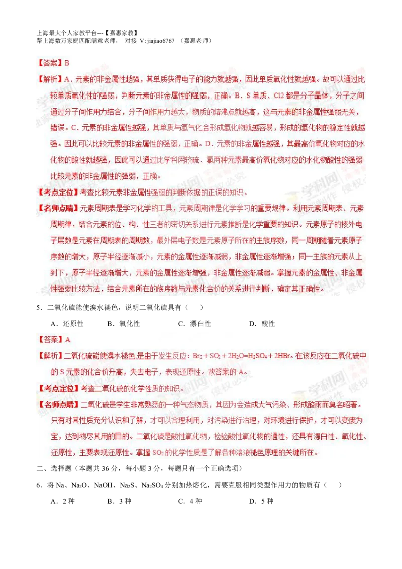 2015年上海高考化学真题（解析卷）_0122026上海中考一模二模真题试卷_2026年上海一模_上海1500初中高中试卷_高中_高考真题_5.上海高考化学2023-2014